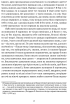 Про незнання власне й багатьох інших: вибрані твори - фото 8