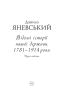 Відомі історії нашої держави. 1781 — 1914 роки. Друге видання - фото 2