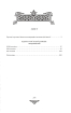 Відомі історії нашої держави. 1781 — 1914 роки. Друге видання - фото 11