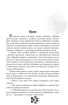 Літопис Сірого Ордену. Книга 2. Тенета війни - фото 3