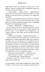 Історія твого життя та інші оповідання - фото 13