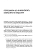 Принцип 80/20. Секрет досягнення більшого за менших витрат, оновлене, ювілейне видання - фото 4