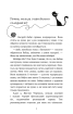 Пригоди кота-детектива. Книга 3. Полювання на крадіїв - фото 3