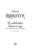 У львівській обителі муз: есеї та рефлексії. Том 29 - фото 2