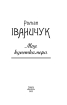 Моя кунсткамера. Том 26 (Авторські зібрання) - фото 2