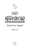 Апостол черні. Книга 2 - фото 2