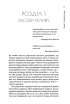 Психологія впливу. Оновлене та розширене видання - фото 10