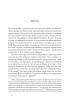 Концепт передання у російській православній неопатристичній думці - фото 12