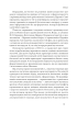 Концепт передання у російській православній неопатристичній думці - фото 13