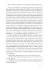 Концепт передання у російській православній неопатристичній думці - фото 19