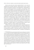 Концепт передання у російській православній неопатристичній думці - фото 20