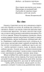 Очеретяні серафими: документальна проза - фото 2