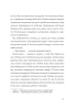 Хроніки незвіданих земель. Збірка оповідань - фото 6