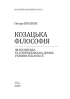 Козацька філософія. Філософська та історіософська думка України XVII-XVIII ст. - фото 2