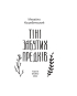 Тіні забутих предків - фото 2