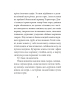Тіні забутих предків - фото 8