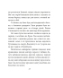 Тіні забутих предків - фото 13