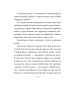 Тіні забутих предків - фото 14