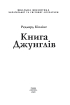 Книга джунглів - фото 2