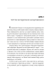 Голодування для щастя: щоденник мільйонера, який голодує (Сучасні технології) - фото 3
