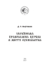 Українська Православна Церква в житті суспільства - фото 2