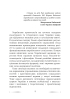 Християнські концепти державного управління: українське православ’я - фото 4