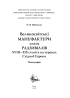 Великосвітські мануфактури князів Радзивіллів ХVІІІ–ХІХ століть на теренах Східної Європи - фото 2