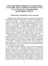 Історія Києво-Могилянської академії. Кн. 1 : Історія Києво-братської школи до відновлення Православної ієрархії - фото 13
