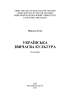 Українська звичаєва культура - фото 2