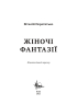 Жіночі фантазії - фото 2
