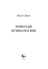 Пригоди психологині - фото 2