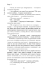 Сім етапів смерті. Відверта сповідь судмедексперта - фото 14