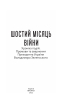 Шостий місяць війни. Хроніка подій. Промови та звернення Президента України Володимира Зеленського (упор. О. Красовицький) - фото 2