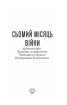 Сьомий місяць війни. Хроніка подій. Промови та звернення Президента України Володимира Зеленського - фото 2