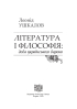 Література і філософія: доба українського бароко - фото 2