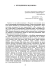 Московство: иого походження, зміст, форми и історична тяглість - фото 3