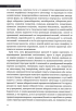 Ідеологія і держава: націософська інтерпретація - фото 13