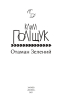 Отаман Зелений - фото 2