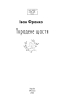 Украдене щастя (Шкільна бібліотека української та світової літератури (міні)) - фото 2
