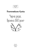 Чорна рада. Хроніка 1663 року (Шкільна бібліотека української та світової літератури (міні)) - фото 2
