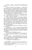 Чорна рада. Хроніка 1663 року (Шкільна бібліотека української та світової літератури (міні)) - фото 11