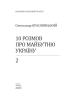 10 розмов про майбутню Україну -2 - фото 2