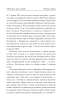 Убий мене, коли я упаду («Нотатки про палаючу Європу») - фото 10