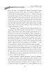 Убий мене, коли я упаду («Нотатки про палаючу Європу») - фото 13