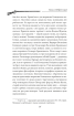 Убий мене, коли я упаду («Нотатки про палаючу Європу») - фото 15