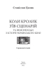 Коли кролик з’їв сценарій та інші епізоди з історії українського кіно - фото 2