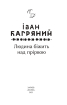 Людина біжить над прірвою (Рідне) - фото 2