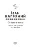 Огненне коло (Фоліо) - фото 2