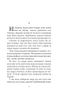 За сестрою (Богданова шкільна наука) - фото 2