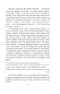 Українське письменство ХХ сторіччя. Від Куліша до Винниченка - фото 17